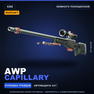 StatTrak™ AWP | Capillary | Немного поношенное · Скин Counter-Strike 2