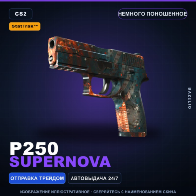 StatTrak™ P250 | Supernova | Немного поношенное · Скин Counter-Strike 2
