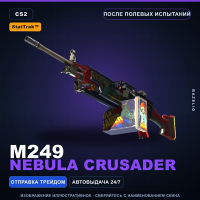 StatTrak™ M249 | Nebula Crusader | После полевых испытаний · Скин Counter-Strike 2