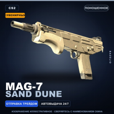 Сувенирный MAG-7 | Sand Dune | Поношенное · Скин Counter-Strike 2