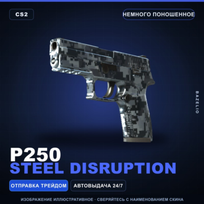 P250 | Steel Disruption | Немного поношенное · Скин Counter-Strike 2