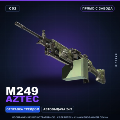 M249 | Aztec | Прямо с завода · Скин Counter-Strike 2