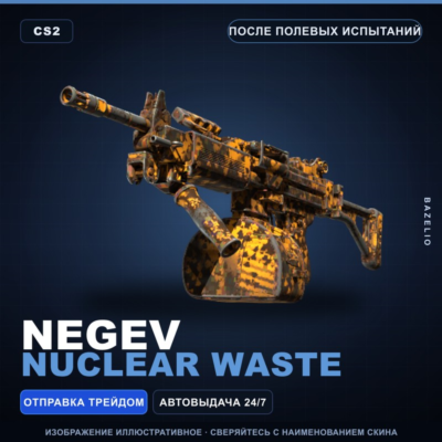 Negev | Nuclear Waste | После полевых испытаний · Скин Counter-Strike 2
