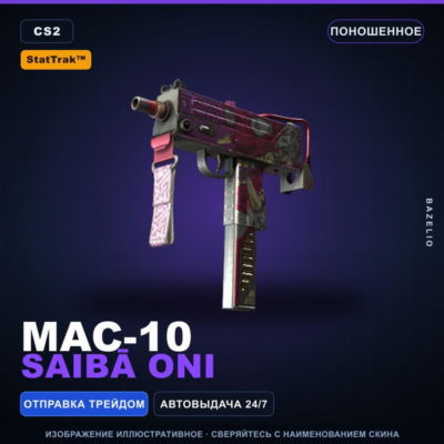 StatTrak™ MAC-10 | Saibā Oni | Поношенное · Скин Counter-Strike 2