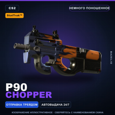 StatTrak™ P90 | Chopper | Немного поношенное · Скин Counter-Strike 2