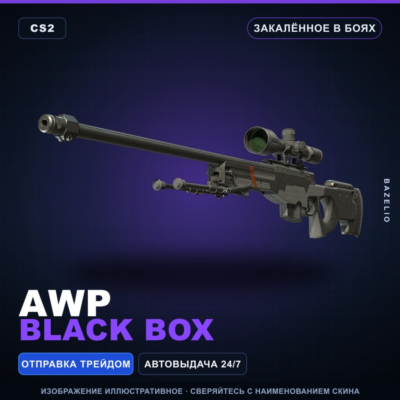 AWP | Black Box | Закалённое в боях · Скин Counter-Strike 2