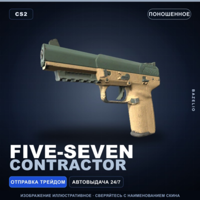 Five-SeveN | Contractor | Поношенное · Скин Counter-Strike 2