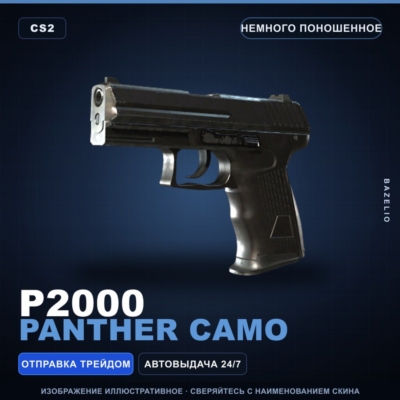 P2000 | Panther Camo | Немного поношенное · Скин Counter-Strike 2