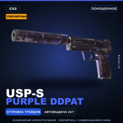 Сувенирный USP-S | Purple DDPAT | Поношенное · Скин Counter-Strike 2