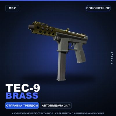 Tec-9 | Brass | Поношенное · Скин Counter-Strike 2