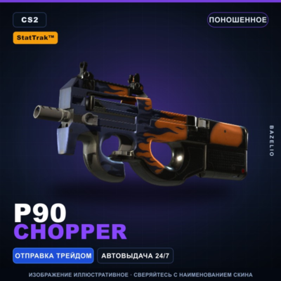 StatTrak™ P90 | Chopper | Поношенное · Скин Counter-Strike 2