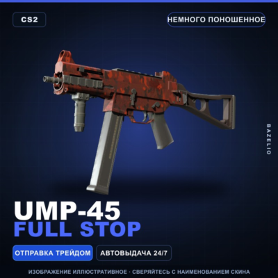 UMP-45 | Full Stop | Немного поношенное · Скин Counter-Strike 2