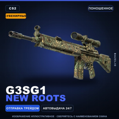 Сувенирный G3SG1 | New Roots | Поношенное · Скин Counter-Strike 2