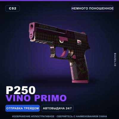 P250 | Vino Primo | Немного поношенное · Скин Counter-Strike 2