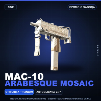MAC-10 | Arabesque Mosaic | Прямо с завода · Скин Counter-Strike 2