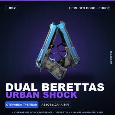 Dual Berettas | Urban Shock | Немного поношенное · Скин Counter-Strike 2