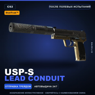 StatTrak™ USP-S | Lead Conduit | После полевых испытаний · Скин Counter-Strike 2