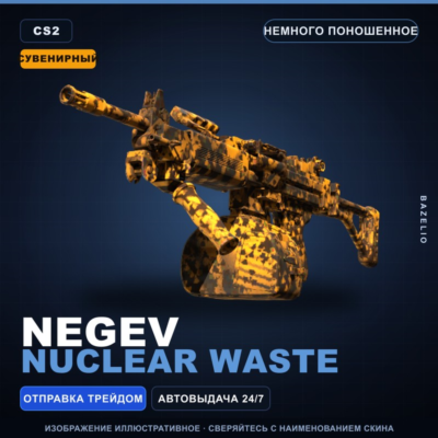 Сувенирный Negev | Nuclear Waste | Немного поношенное · Скин Counter-Strike 2