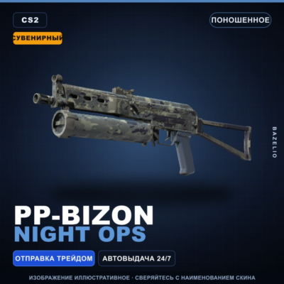 Сувенирный PP-Bizon | Night Ops | Поношенное · Скин Counter-Strike 2
