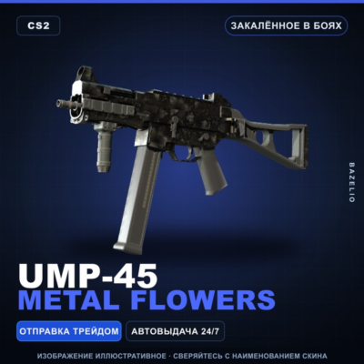 UMP-45 | Metal Flowers | Закалённое в боях · Скин Counter-Strike 2