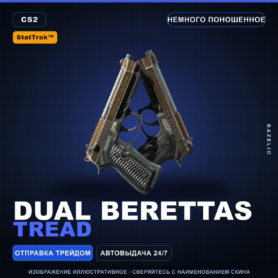 StatTrak™ Dual Berettas | Tread | Немного поношенное · Скин Counter-Strike 2