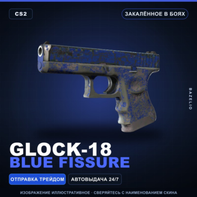 Glock-18 | Blue Fissure | Закалённое в боях · Скин Counter-Strike 2