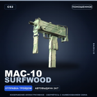 MAC-10 | Surfwood | Поношенное · Скин Counter-Strike 2