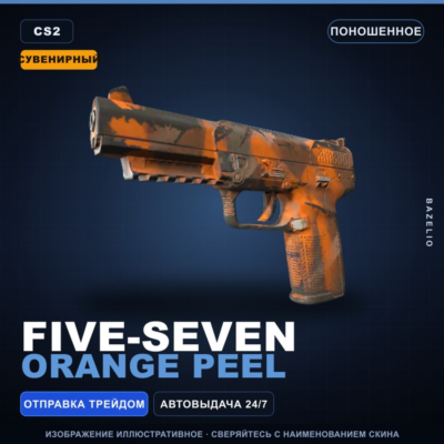 Сувенирный Five-SeveN | Orange Peel | Поношенное · Скин Counter-Strike 2