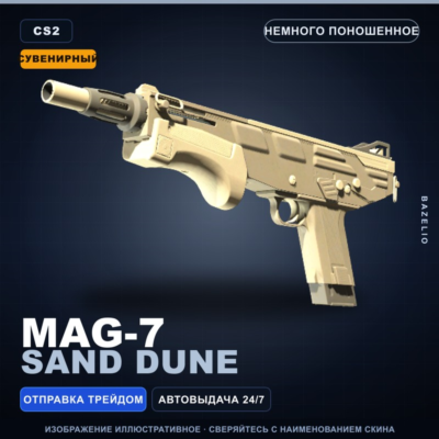 Сувенирный MAG-7 | Sand Dune | Немного поношенное · Скин Counter-Strike 2