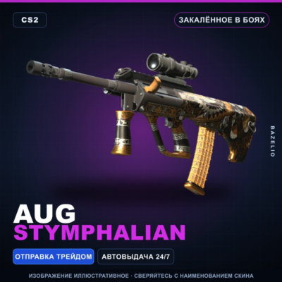 AUG | Stymphalian | Закалённое в боях · Скин Counter-Strike 2