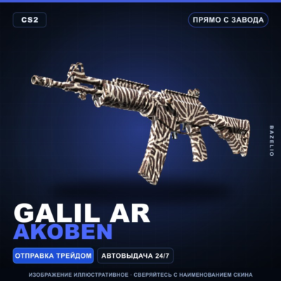 Galil AR | Akoben | Прямо с завода · Скин Counter-Strike 2