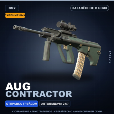 Сувенирный AUG | Contractor | Закалённое в боях · Скин Counter-Strike 2