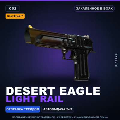 StatTrak™ Desert Eagle | Light Rail | Закалённое в боях · Скин Counter-Strike 2