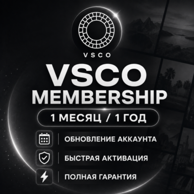 VSCO Membership | 1 Месяц / 1 Год | Активация на Вашем Аккаунте | Гарантия