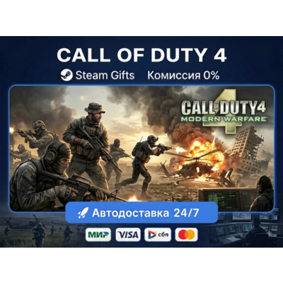 Все Регионы Call of Duty: Modern Warfare 4 (2026)