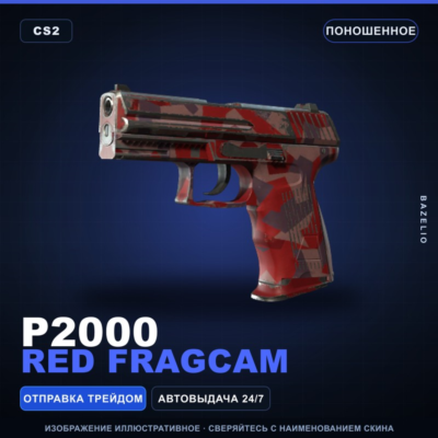 P2000 | Red FragCam | Поношенное · Скин Counter-Strike 2
