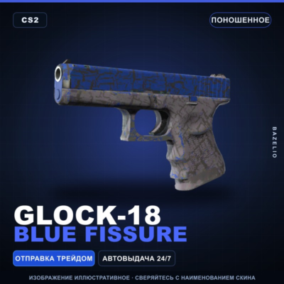 Glock-18 | Blue Fissure | Поношенное · Скин Counter-Strike 2