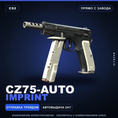 CZ75-Auto | Imprint | Прямо с завода · Скин Counter-Strike 2