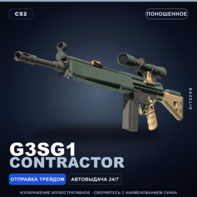 G3SG1 | Contractor | Поношенное · Скин Counter-Strike 2