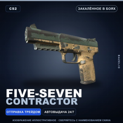 Five-SeveN | Contractor | Закалённое в боях · Скин Counter-Strike 2