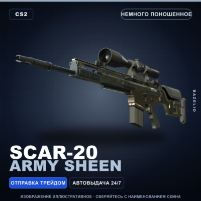 SCAR-20 | Army Sheen | Немного поношенное · Скин Counter-Strike 2