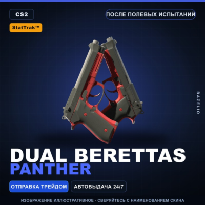 StatTrak™ Dual Berettas | Panther | После полевых испытаний · Скин Counter-Strike 2