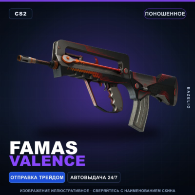 FAMAS | Valence | Поношенное · Скин Counter-Strike 2