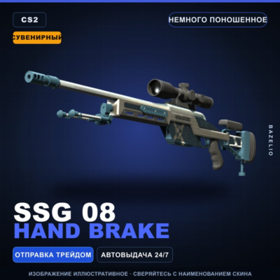 Сувенирный SSG 08 | Hand Brake | Немного поношенное · Скин Counter-Strike 2