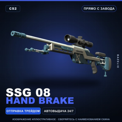 SSG 08 | Hand Brake | Прямо с завода · Скин Counter-Strike 2