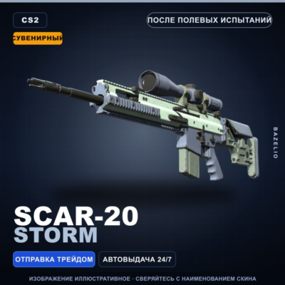 Сувенирный SCAR-20 | Storm | После полевых испытаний · Скин Counter-Strike 2