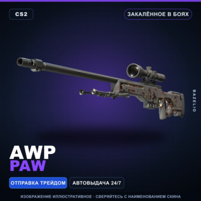 AWP | PAW | Закалённое в боях · Скин Counter-Strike 2