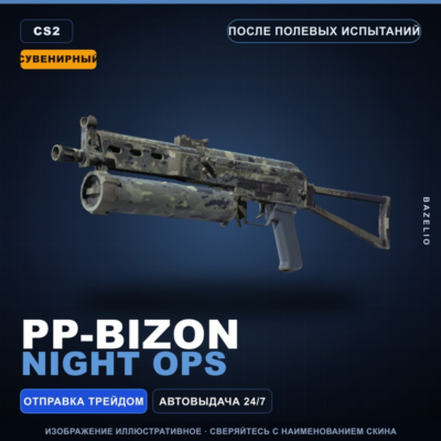Сувенирный PP-Bizon | Night Ops | После полевых испытаний · Скин Counter-Strike 2