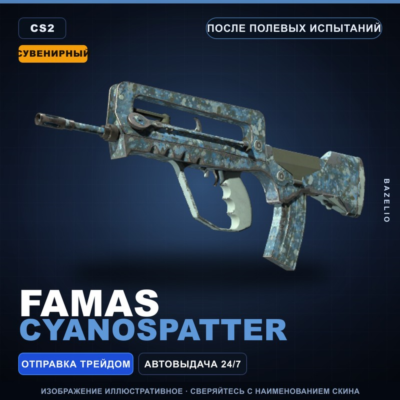 Сувенирный FAMAS | Cyanospatter | После полевых испытаний · Скин Counter-Strike 2