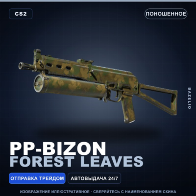 PP-Bizon | Forest Leaves | Поношенное · Скин Counter-Strike 2